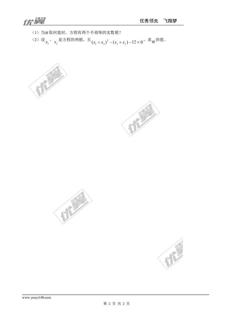 2.5一元二次方程的根与系数的关系3_1、初中学习资料_4-2、数学_北师大版_北师大版初中数学9上_2022秋九数上(BS)--各阶段精品试题_同步练习