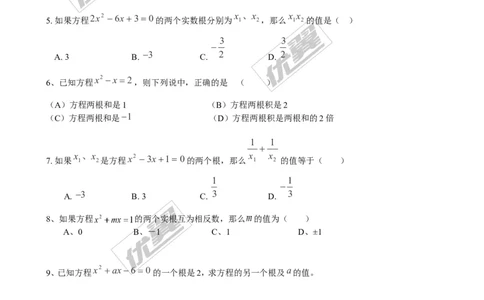 2.5一元二次方程的根与系数的关系3_1、初中学习资料_4-2、数学_北师大版_北师大版初中数学9上_2022秋九数上(BS)--各阶段精品试题_同步练习