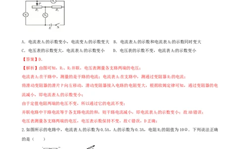 17.4欧姆定律在串并联电路中的应用（解析版）_1、初中学习资料_4-4、物理_4-4-5、初三物理全册_人教版物理九年级全一册课时练习（090份）_课时练习第1套