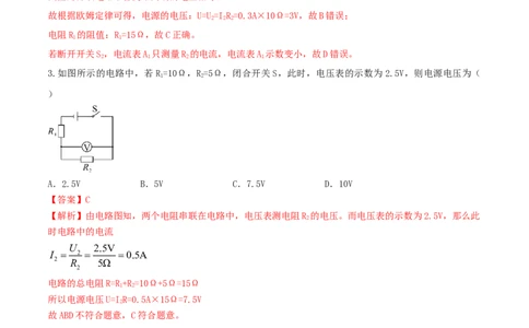 17.4欧姆定律在串并联电路中的应用（解析版）_1、初中学习资料_4-4、物理_4-4-5、初三物理全册_人教版物理九年级全一册课时练习（090份）_课时练习第1套