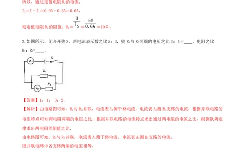 17.4欧姆定律在串并联电路中的应用（解析版）_1、初中学习资料_4-4、物理_4-4-5、初三物理全册_人教版物理九年级全一册课时练习（090份）_课时练习第1套