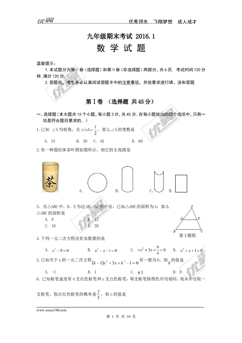 2015-2016学年度山东省济南市长清区北师大九年级上期末考试数学试题及答案_1、初中学习资料_4-2、数学_北师大版_北师大版初中数学9上_期中、期末真题