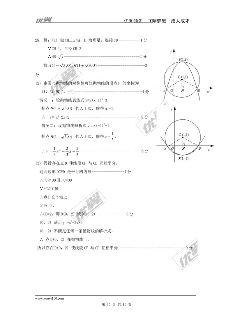 2015-2016学年度山东省济南市长清区北师大九年级上期末考试数学试题及答案_1、初中学习资料_4-2、数学_北师大版_北师大版初中数学9上_期中、期末真题