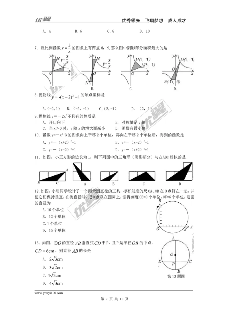 2015-2016学年度山东省济南市长清区北师大九年级上期末考试数学试题及答案_1、初中学习资料_4-2、数学_北师大版_北师大版初中数学9上_期中、期末真题
