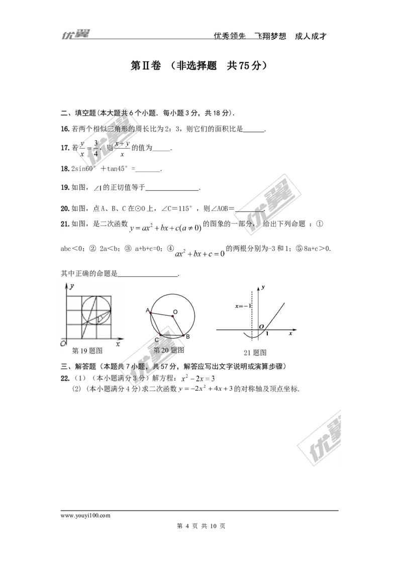 2015-2016学年度山东省济南市长清区北师大九年级上期末考试数学试题及答案_1、初中学习资料_4-2、数学_北师大版_北师大版初中数学9上_期中、期末真题