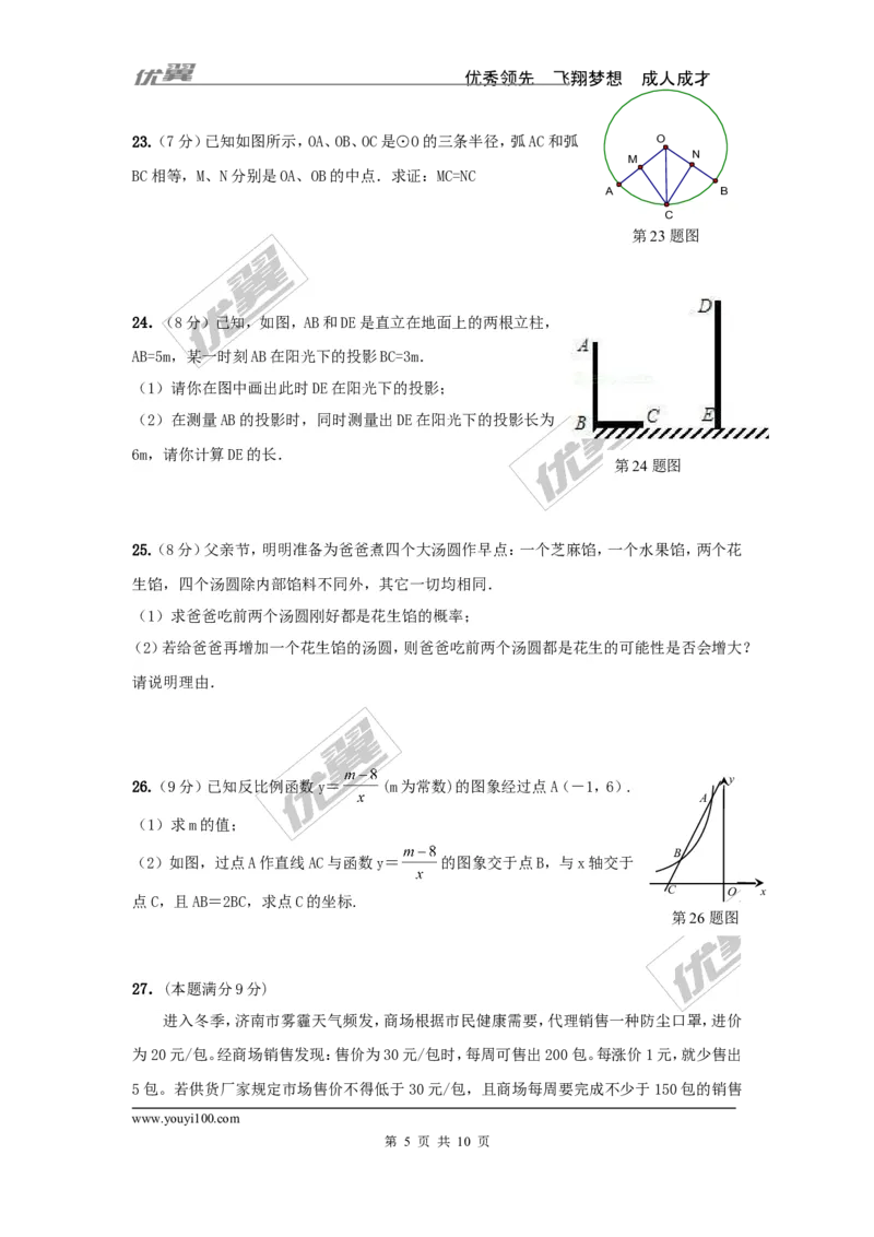 2015-2016学年度山东省济南市长清区北师大九年级上期末考试数学试题及答案_1、初中学习资料_4-2、数学_北师大版_北师大版初中数学9上_期中、期末真题