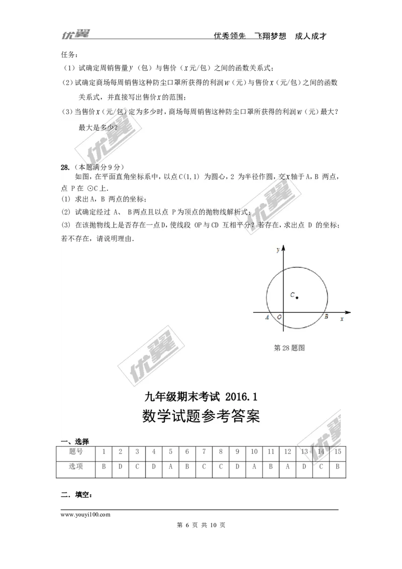 2015-2016学年度山东省济南市长清区北师大九年级上期末考试数学试题及答案_1、初中学习资料_4-2、数学_北师大版_北师大版初中数学9上_期中、期末真题