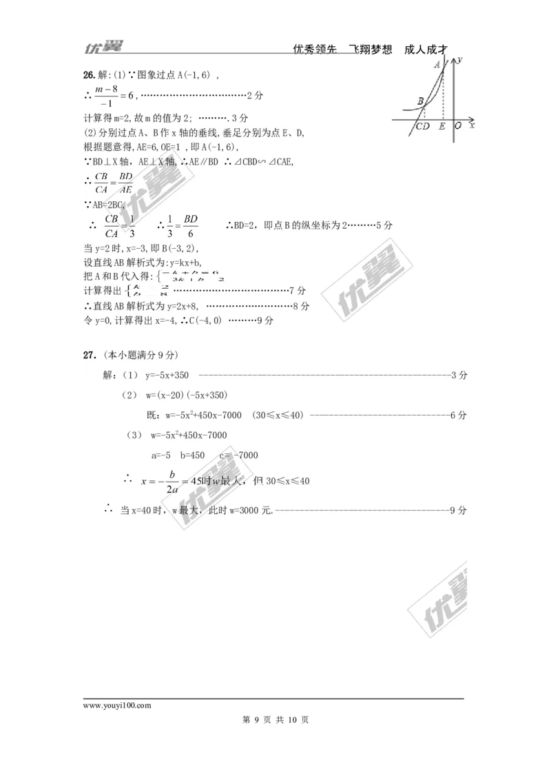 2015-2016学年度山东省济南市长清区北师大九年级上期末考试数学试题及答案_1、初中学习资料_4-2、数学_北师大版_北师大版初中数学9上_期中、期末真题