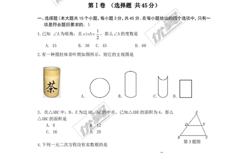 2015-2016学年度山东省济南市长清区北师大九年级上期末考试数学试题及答案_1、初中学习资料_4-2、数学_北师大版_北师大版初中数学9上_期中、期末真题