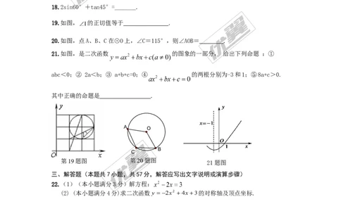 2015-2016学年度山东省济南市长清区北师大九年级上期末考试数学试题及答案_1、初中学习资料_4-2、数学_北师大版_北师大版初中数学9上_期中、期末真题