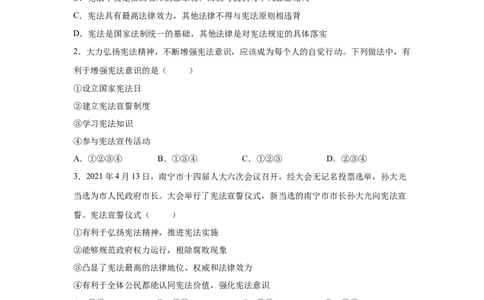 2.2加强宪法监督（原卷版）_1、初中学习资料_4-9、政治_4-9-4、初二道法下册_1.道法8下同步练习（53份）_2021-2022学年八年级道德与法治下学期随堂小卷（部编版）272096720