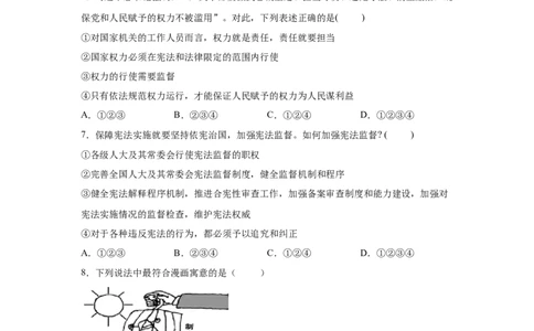 2.2加强宪法监督（原卷版）_1、初中学习资料_4-9、政治_4-9-4、初二道法下册_1.道法8下同步练习（53份）_2021-2022学年八年级道德与法治下学期随堂小卷（部编版）272096720