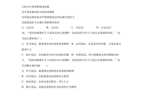 2.2加强宪法监督（原卷版）_1、初中学习资料_4-9、政治_4-9-4、初二道法下册_1.道法8下同步练习（53份）_2021-2022学年八年级道德与法治下学期随堂小卷（部编版）272096720