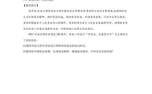 2.2加强宪法监督（原卷版）_1、初中学习资料_4-9、政治_4-9-4、初二道法下册_1.道法8下同步练习（53份）_2021-2022学年八年级道德与法治下学期随堂小卷（部编版）272096720