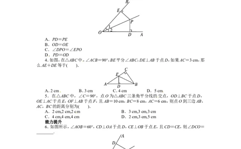 12.3角的平分线的性质课后训练_1、初中学习资料_4-2、数学_4-2-3、初二数学上册_人教数学八年级上课时练习（111份）_同步练习（第3套含答案）（共34份）