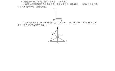 12.3角的平分线的性质课后训练_1、初中学习资料_4-2、数学_4-2-3、初二数学上册_人教数学八年级上课时练习（111份）_同步练习（第3套含答案）（共34份）