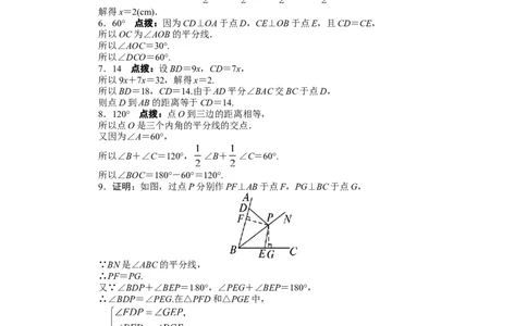 12.3角的平分线的性质课后训练_1、初中学习资料_4-2、数学_4-2-3、初二数学上册_人教数学八年级上课时练习（111份）_同步练习（第3套含答案）（共34份）