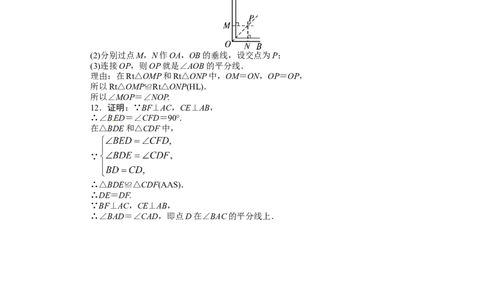 12.3角的平分线的性质课后训练_1、初中学习资料_4-2、数学_4-2-3、初二数学上册_人教数学八年级上课时练习（111份）_同步练习（第3套含答案）（共34份）