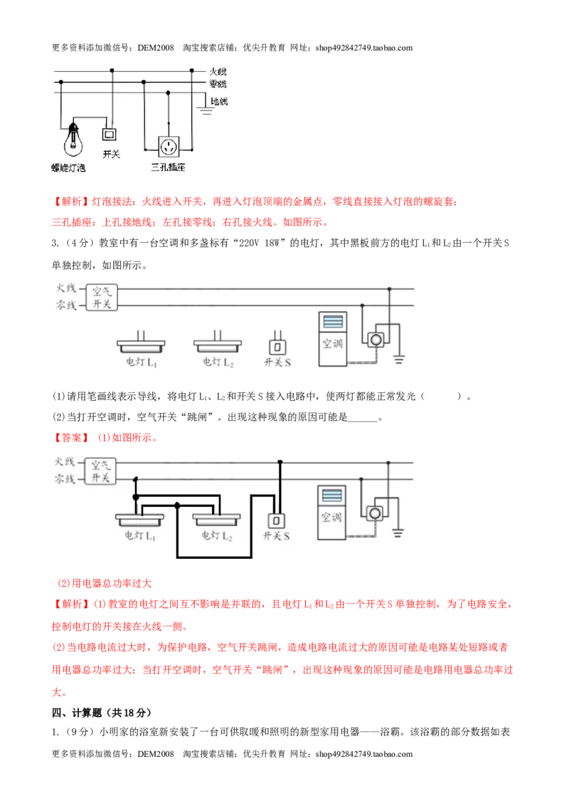 19.5《生活用电》单元考试达标检测试题（解析版）_1、初中学习资料_4-4、物理_4-4-5、初三物理全册_人教版物理九年级全一册课时练习（090份）_课时练习第1套