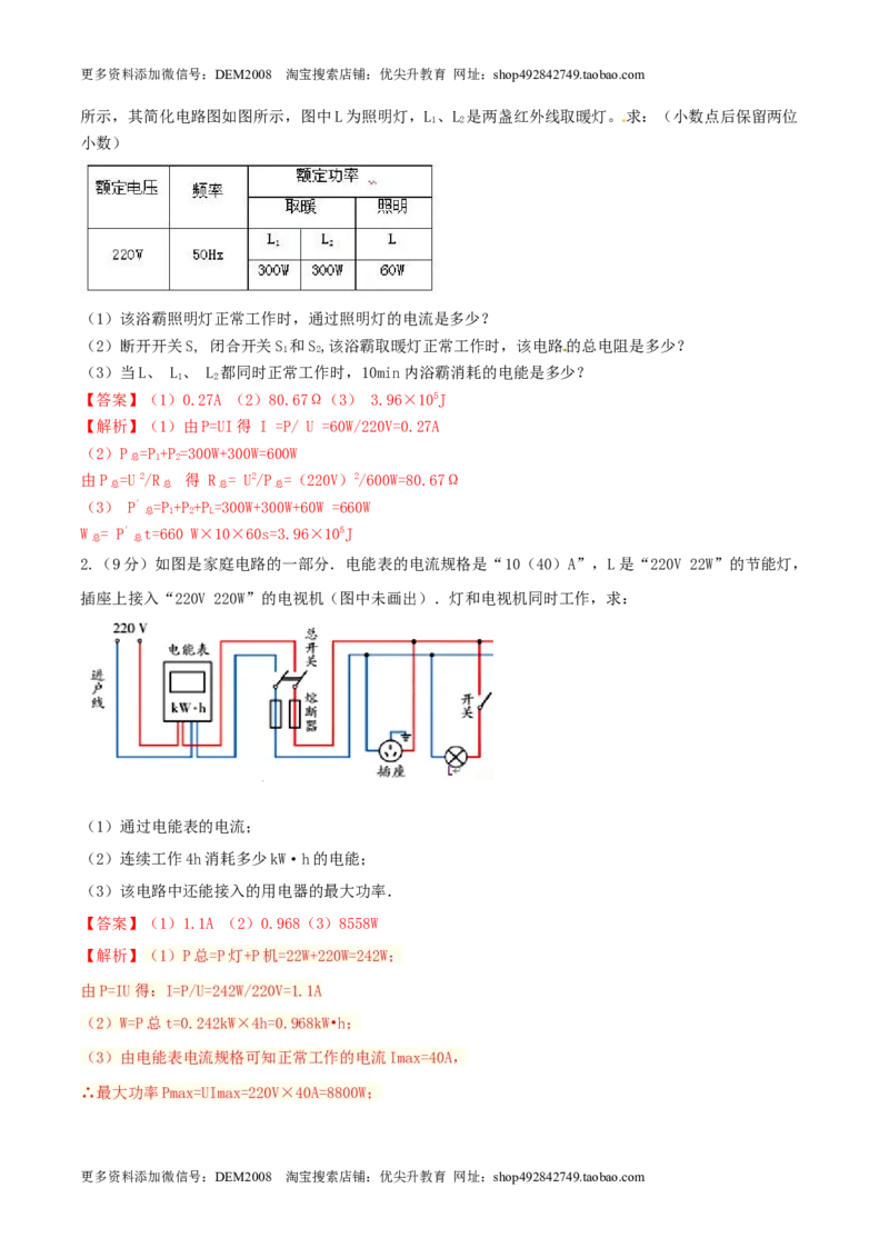 19.5《生活用电》单元考试达标检测试题（解析版）_1、初中学习资料_4-4、物理_4-4-5、初三物理全册_人教版物理九年级全一册课时练习（090份）_课时练习第1套