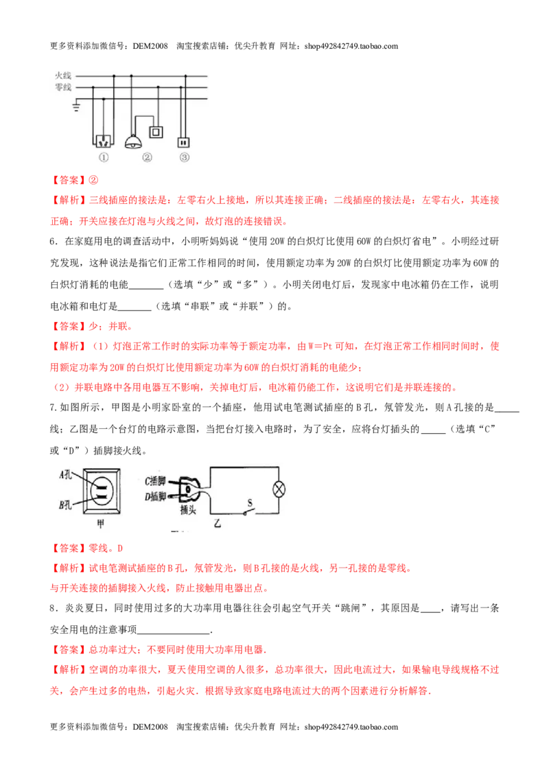 19.5《生活用电》单元考试达标检测试题（解析版）_1、初中学习资料_4-4、物理_4-4-5、初三物理全册_人教版物理九年级全一册课时练习（090份）_课时练习第1套