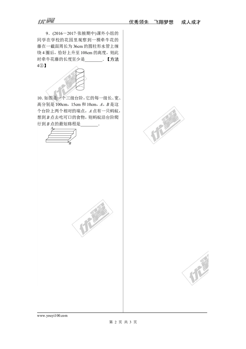 2.思想方法专题：勾股定理中的思想方法_1、初中学习资料_4-2、数学_北师大版_北师大版初中数学8上_2022秋八数上(BS)--各阶段精品试题_精品专题