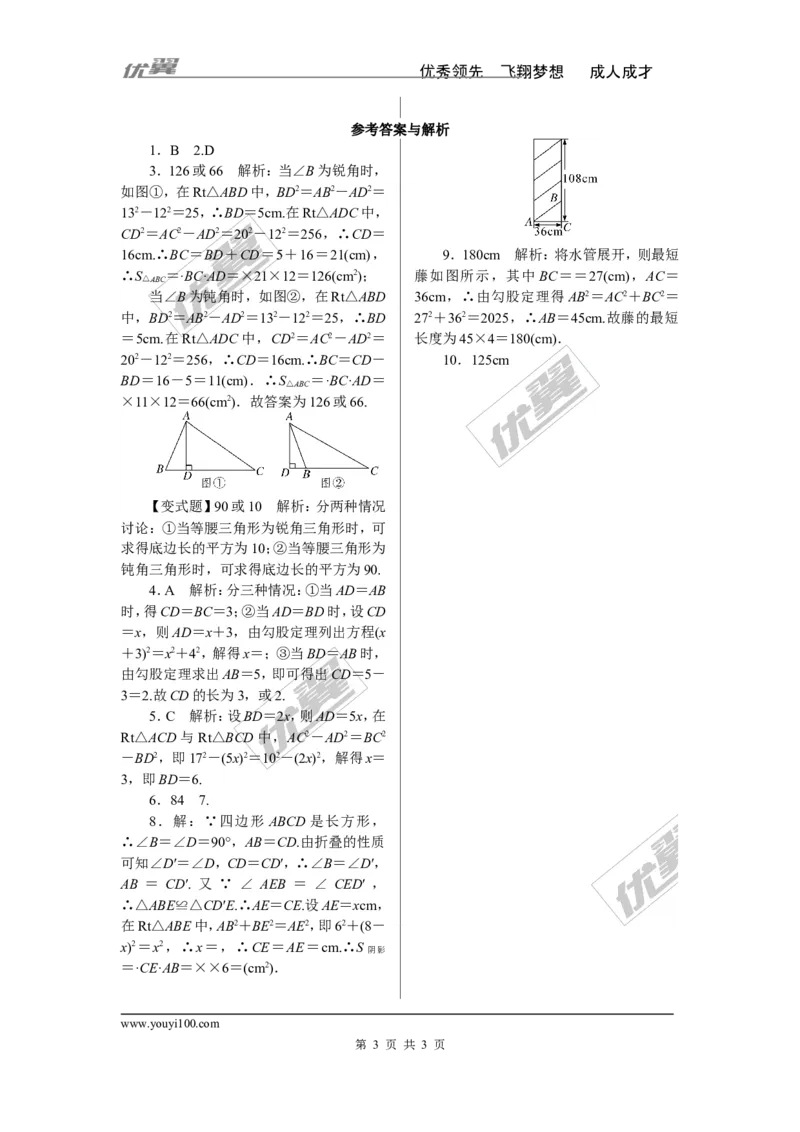 2.思想方法专题：勾股定理中的思想方法_1、初中学习资料_4-2、数学_北师大版_北师大版初中数学8上_2022秋八数上(BS)--各阶段精品试题_精品专题