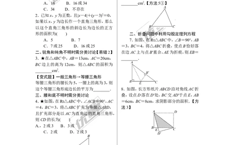 2.思想方法专题：勾股定理中的思想方法_1、初中学习资料_4-2、数学_北师大版_北师大版初中数学8上_2022秋八数上(BS)--各阶段精品试题_精品专题