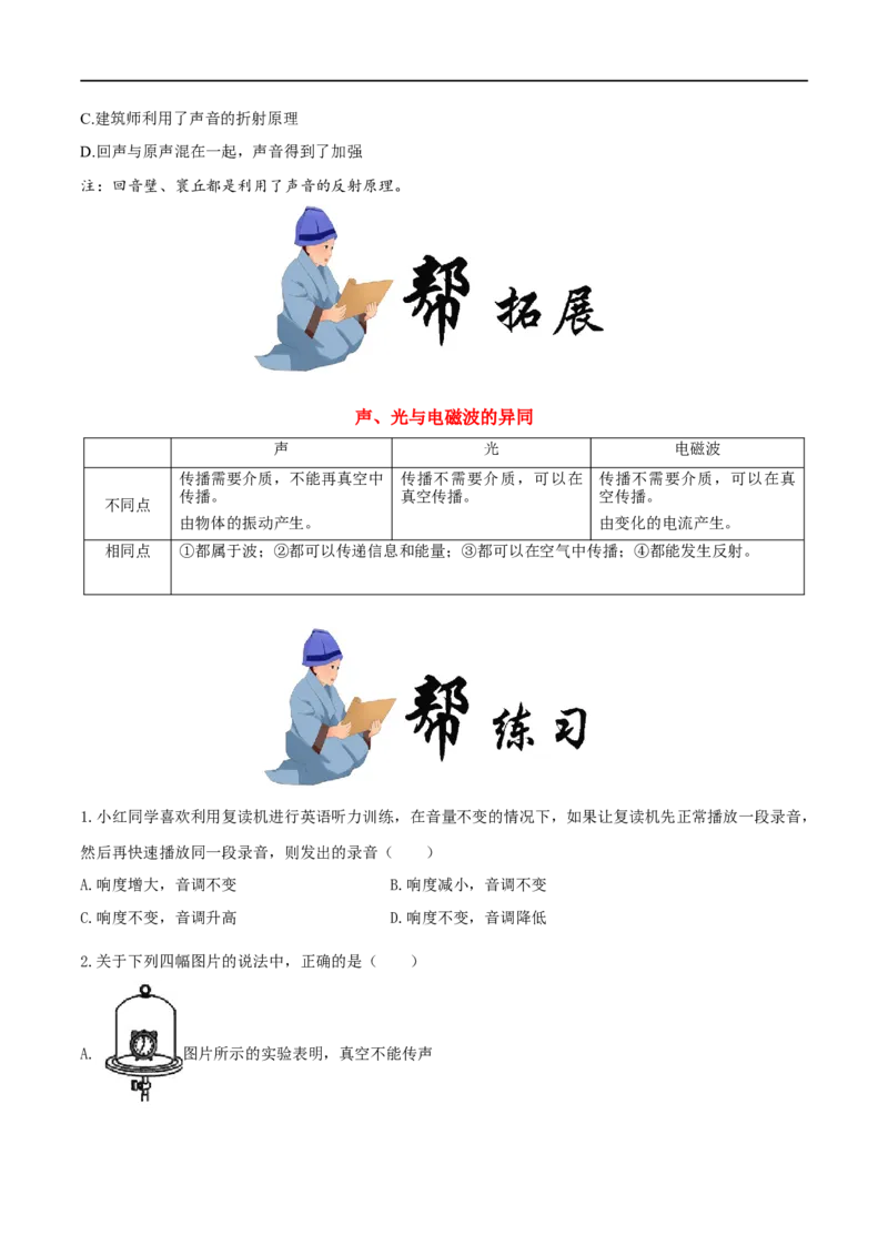 2.1声音的产生与传播-2020-2021学年八年级物理上册同步课堂帮帮帮（人教版）(15144522)_1、初中学习资料_4-4、物理_4-4-3、初二物理上册_2023更新