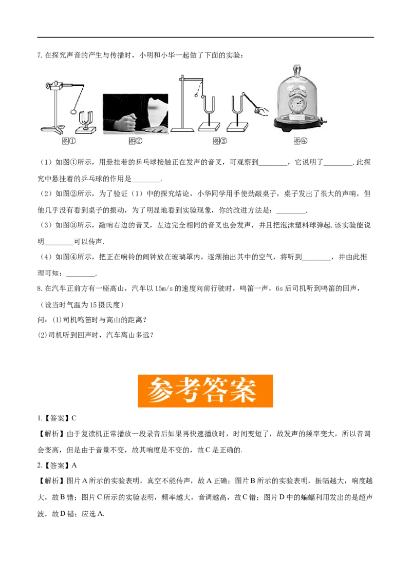 2.1声音的产生与传播-2020-2021学年八年级物理上册同步课堂帮帮帮（人教版）(15144522)_1、初中学习资料_4-4、物理_4-4-3、初二物理上册_2023更新