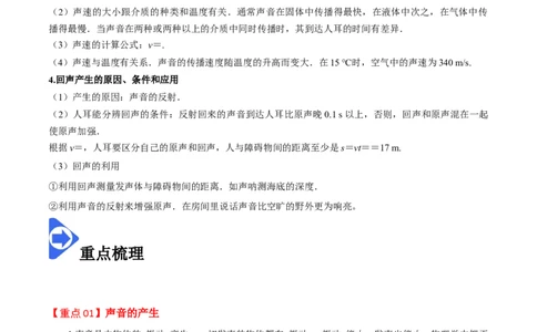 2.1声音的产生与传播-2020-2021学年八年级物理上册同步课堂帮帮帮（人教版）(15144522)_1、初中学习资料_4-4、物理_4-4-3、初二物理上册_2023更新