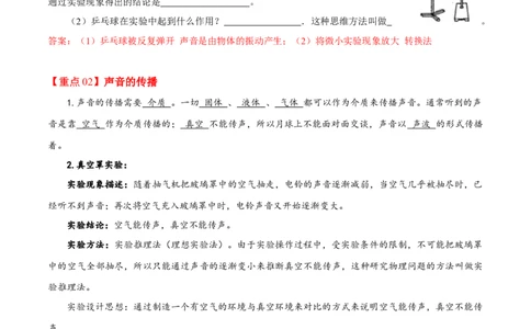 2.1声音的产生与传播-2020-2021学年八年级物理上册同步课堂帮帮帮（人教版）(15144522)_1、初中学习资料_4-4、物理_4-4-3、初二物理上册_2023更新