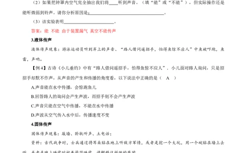 2.1声音的产生与传播-2020-2021学年八年级物理上册同步课堂帮帮帮（人教版）(15144522)_1、初中学习资料_4-4、物理_4-4-3、初二物理上册_2023更新
