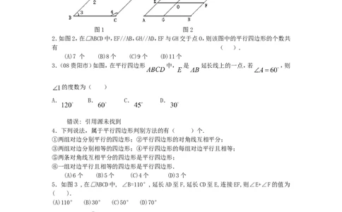19.1平行四边形同步测试题B_1、初中学习资料_4-2、数学_4-2-4、初二数学下册_人教数学八年级下课时练习（088份）_同步练习（第2套含答案）（共46份）