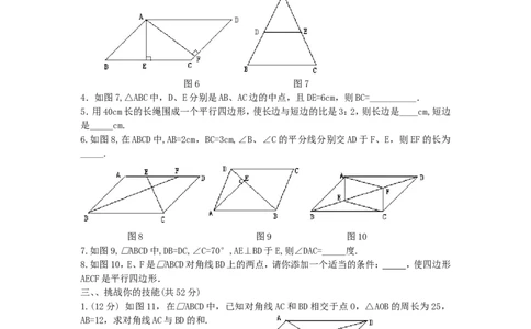 19.1平行四边形同步测试题B_1、初中学习资料_4-2、数学_4-2-4、初二数学下册_人教数学八年级下课时练习（088份）_同步练习（第2套含答案）（共46份）