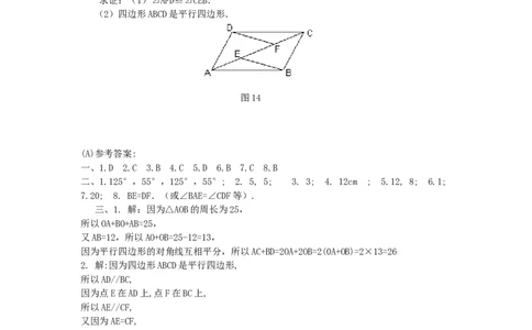 19.1平行四边形同步测试题B_1、初中学习资料_4-2、数学_4-2-4、初二数学下册_人教数学八年级下课时练习（088份）_同步练习（第2套含答案）（共46份）