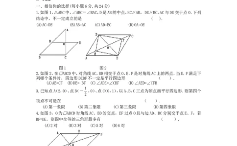 19.1平行四边形同步测试题B_1、初中学习资料_4-2、数学_4-2-4、初二数学下册_人教数学八年级下课时练习（088份）_同步练习（第2套含答案）（共46份）
