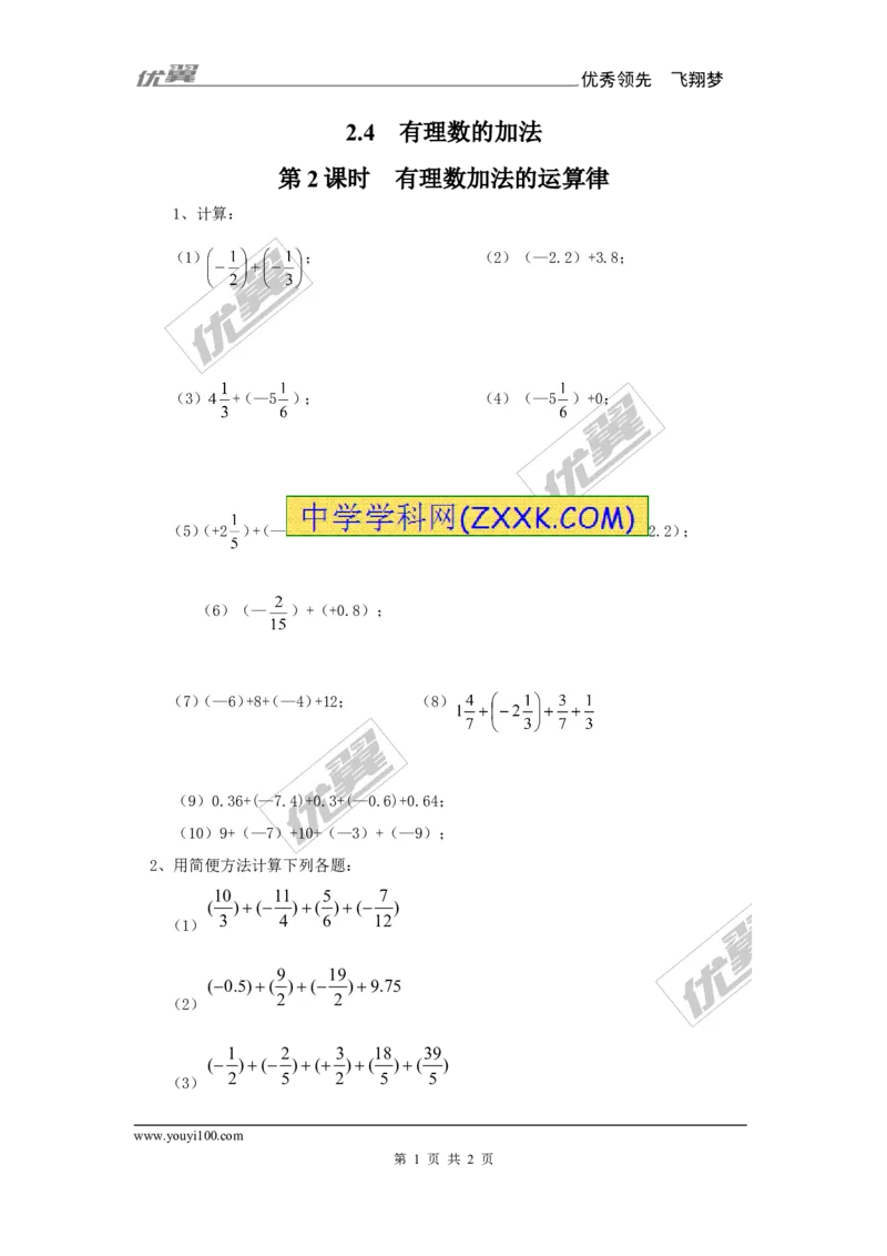 2.4第2课时有理数加法的运算律1_1、初中学习资料_4-2、数学_北师大版_北师大版初中数学7上_2022秋七数上(BS)--各阶段精品试题_同步练习