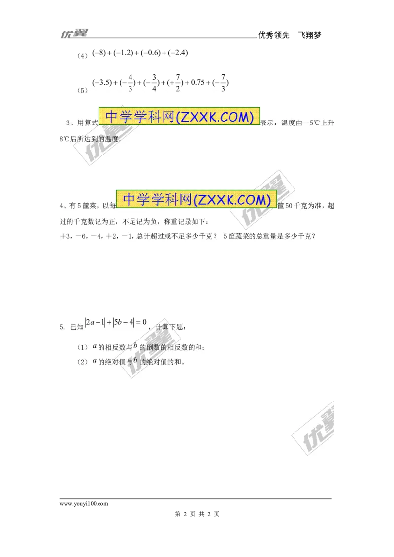 2.4第2课时有理数加法的运算律1_1、初中学习资料_4-2、数学_北师大版_北师大版初中数学7上_2022秋七数上(BS)--各阶段精品试题_同步练习