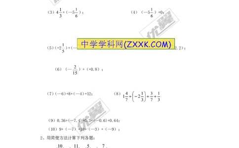 2.4第2课时有理数加法的运算律1_1、初中学习资料_4-2、数学_北师大版_北师大版初中数学7上_2022秋七数上(BS)--各阶段精品试题_同步练习