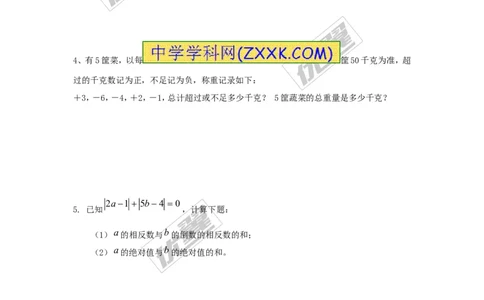 2.4第2课时有理数加法的运算律1_1、初中学习资料_4-2、数学_北师大版_北师大版初中数学7上_2022秋七数上(BS)--各阶段精品试题_同步练习