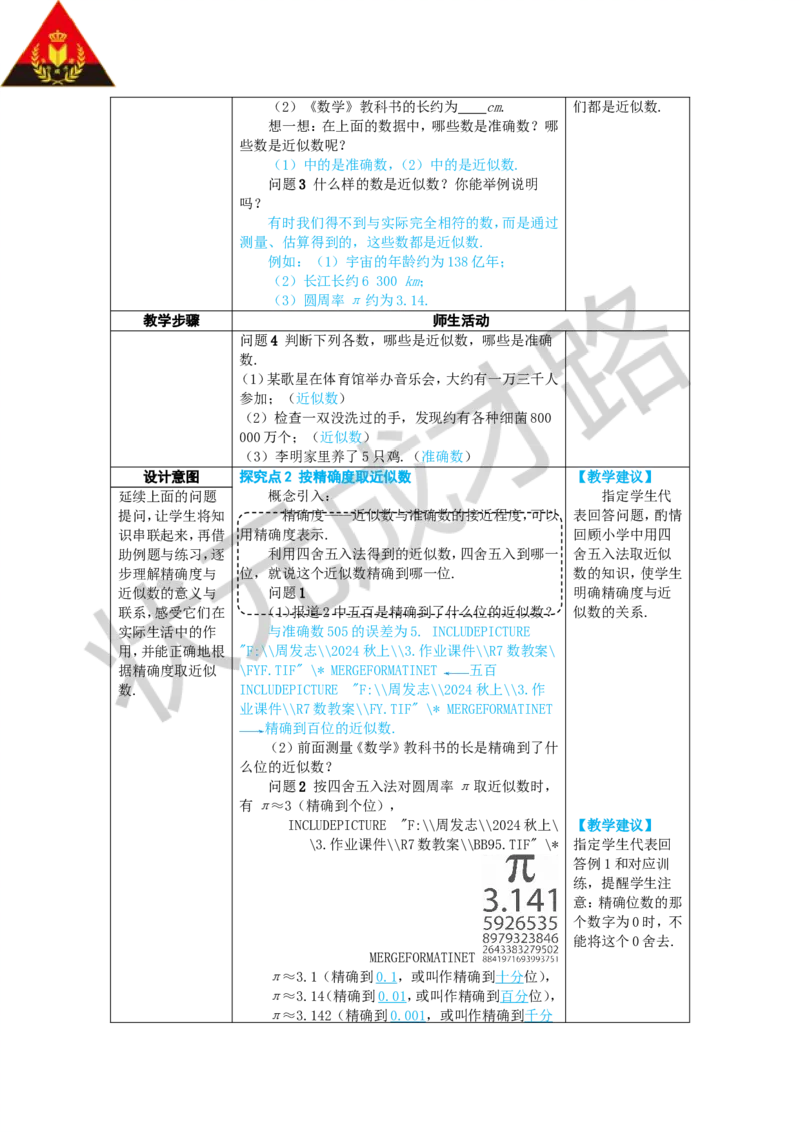 2.3.3近似数_1、初中学习资料_2024秋改版_七上数学最新版课件_人教七上课课件_R7数上教案_第二章有理数的运算_2.3有理数的乘方