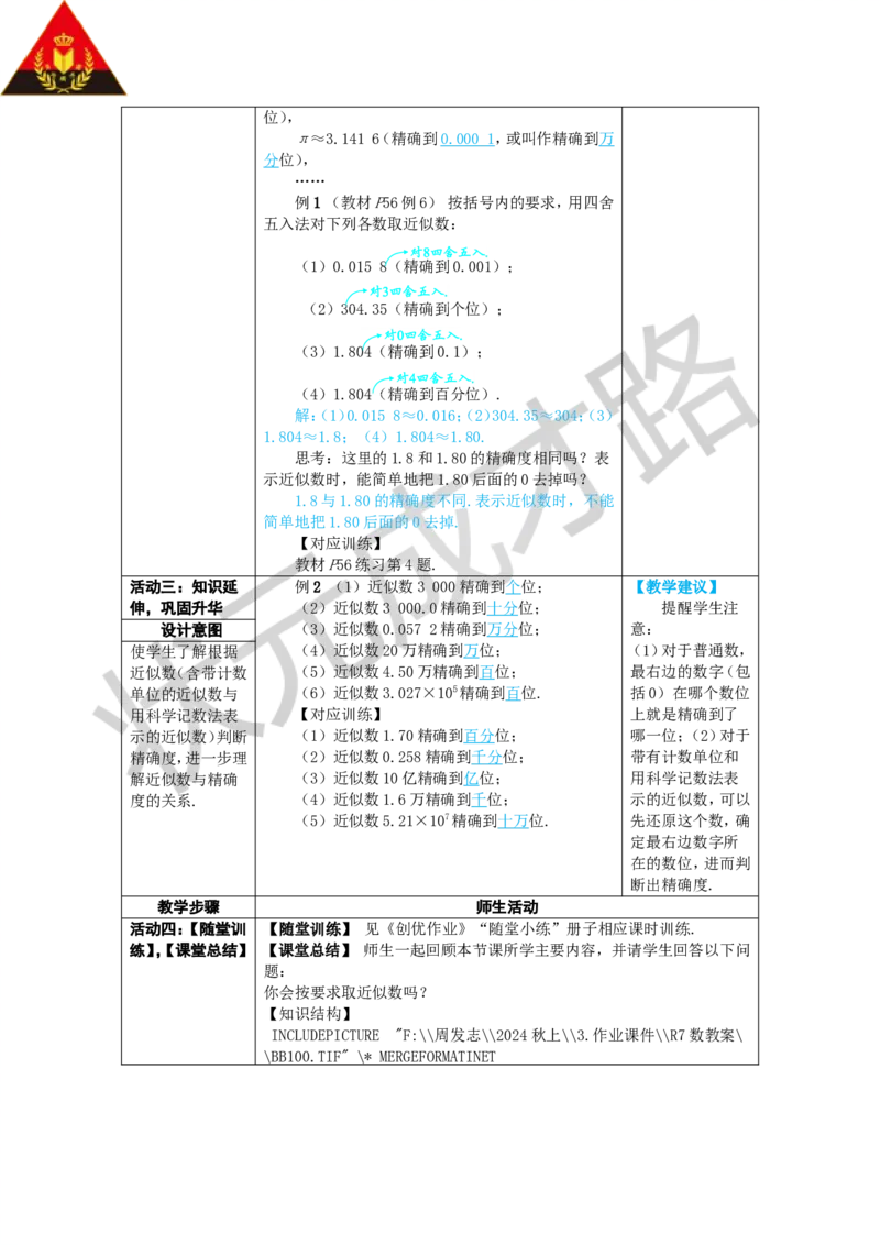 2.3.3近似数_1、初中学习资料_2024秋改版_七上数学最新版课件_人教七上课课件_R7数上教案_第二章有理数的运算_2.3有理数的乘方