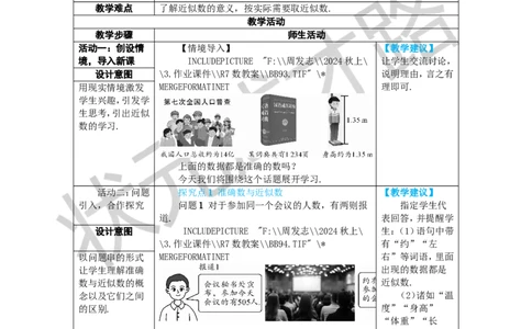 2.3.3近似数_1、初中学习资料_2024秋改版_七上数学最新版课件_人教七上课课件_R7数上教案_第二章有理数的运算_2.3有理数的乘方