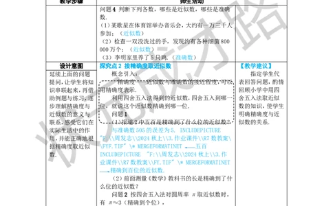 2.3.3近似数_1、初中学习资料_2024秋改版_七上数学最新版课件_人教七上课课件_R7数上教案_第二章有理数的运算_2.3有理数的乘方