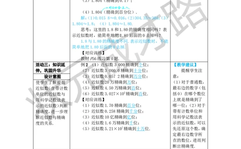 2.3.3近似数_1、初中学习资料_2024秋改版_七上数学最新版课件_人教七上课课件_R7数上教案_第二章有理数的运算_2.3有理数的乘方