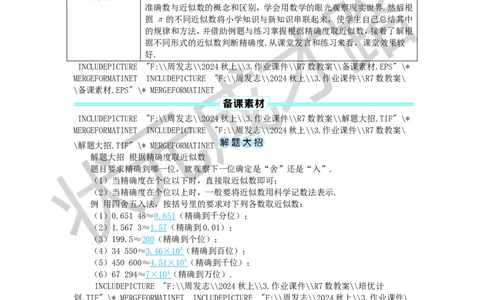 2.3.3近似数_1、初中学习资料_2024秋改版_七上数学最新版课件_人教七上课课件_R7数上教案_第二章有理数的运算_2.3有理数的乘方