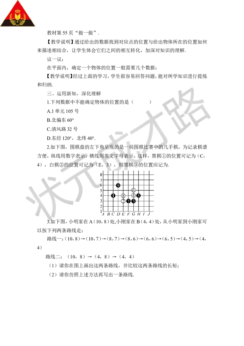 1确定位置_1、初中学习资料_2024秋改版_七上数学最新版课件_八上北师大版_北8数上教案_第三章位置与坐标