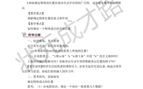 1确定位置_1、初中学习资料_2024秋改版_七上数学最新版课件_八上北师大版_北8数上教案_第三章位置与坐标