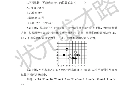 1确定位置_1、初中学习资料_2024秋改版_七上数学最新版课件_八上北师大版_北8数上教案_第三章位置与坐标